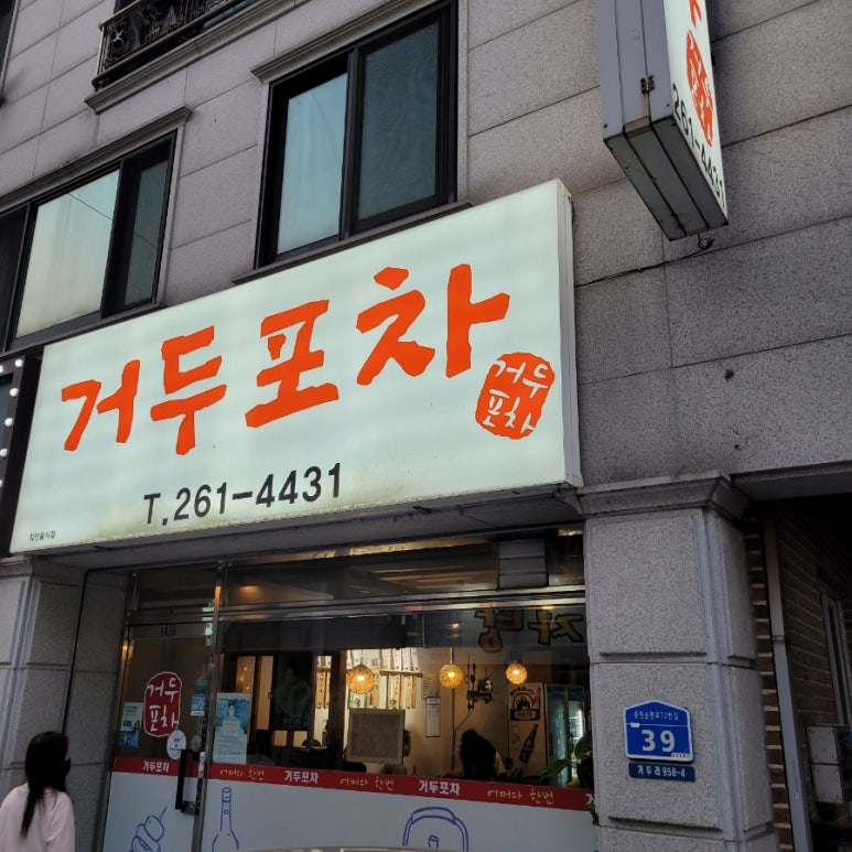 거두포차 이미지