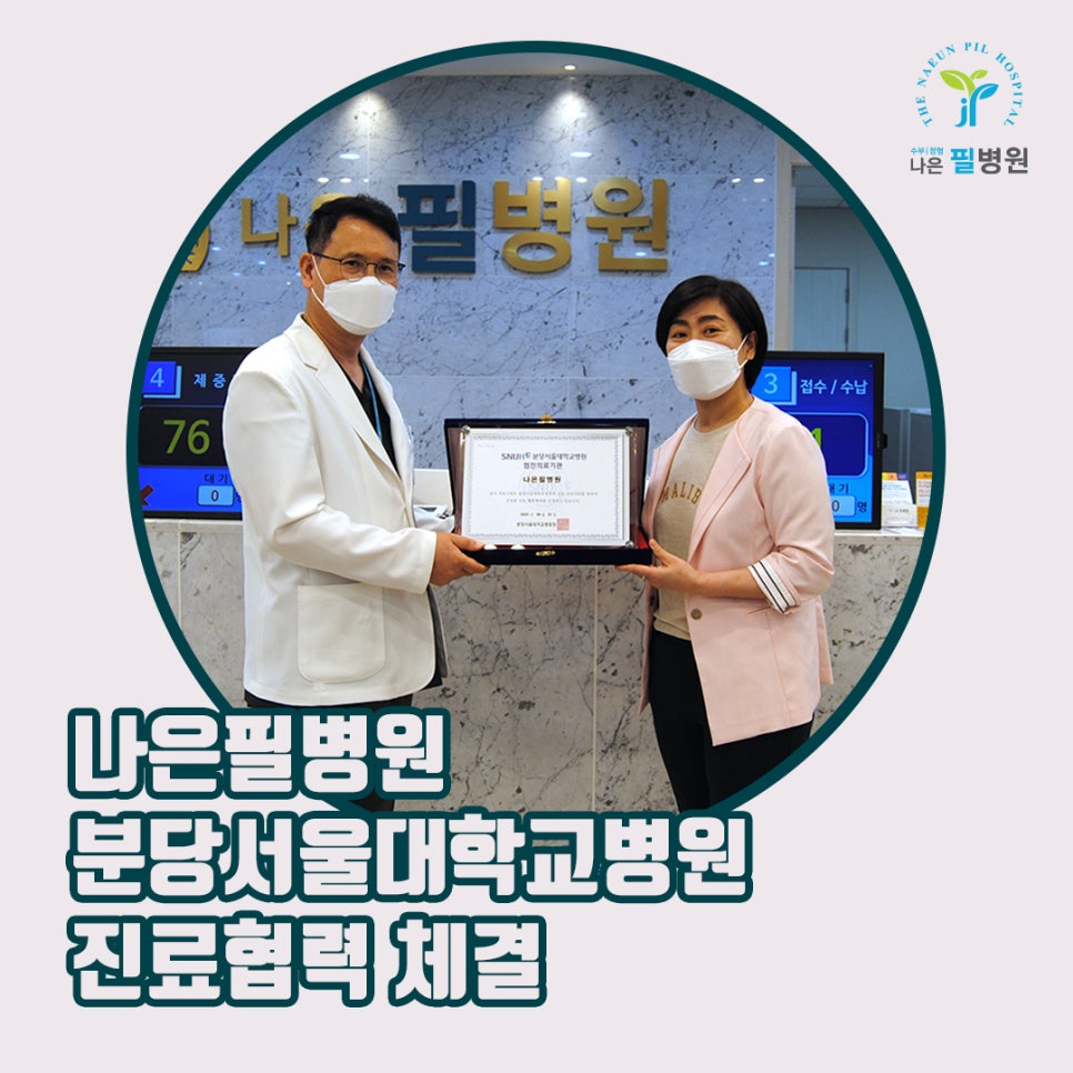 나은필병원 이미지