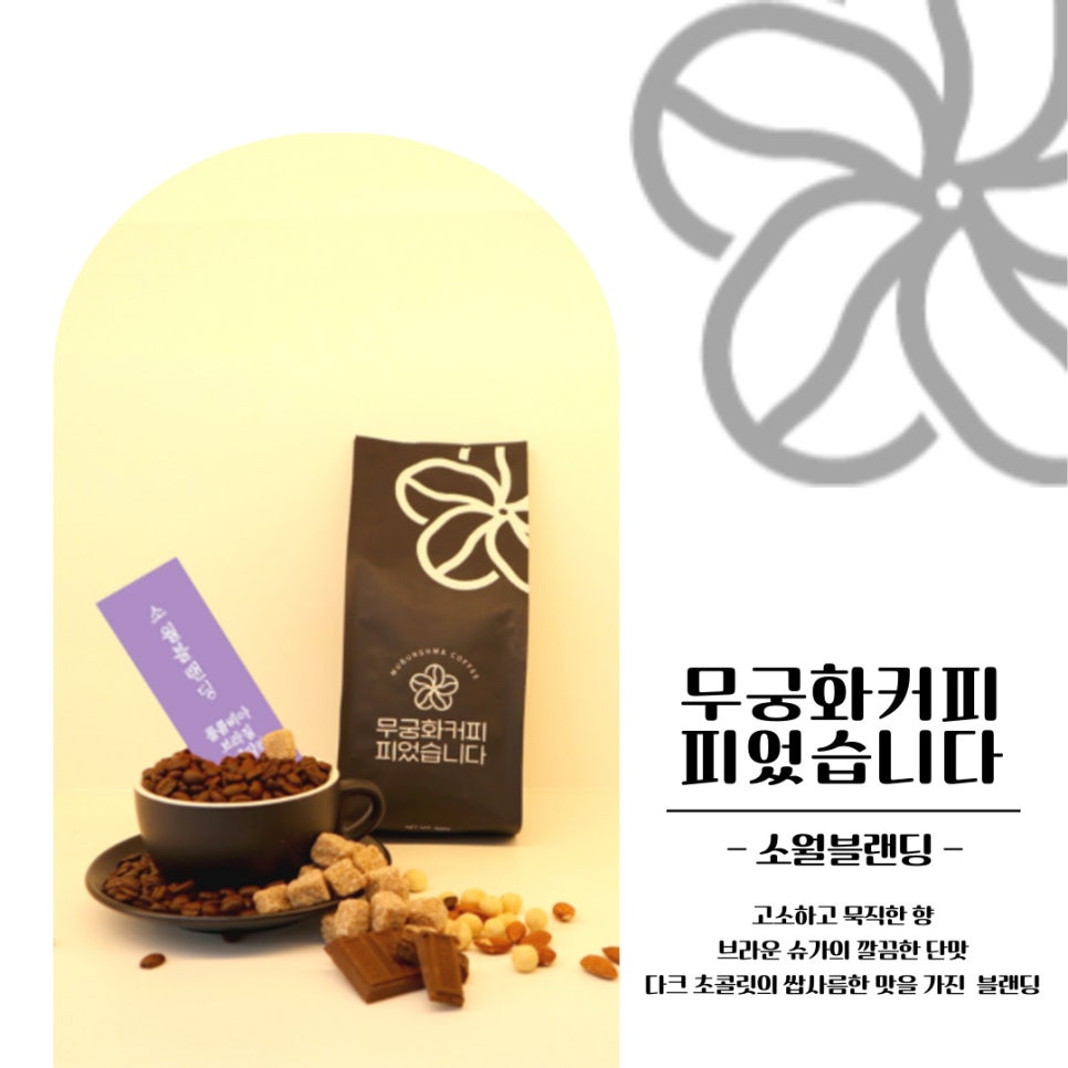 무궁화커피피었습니다 이미지