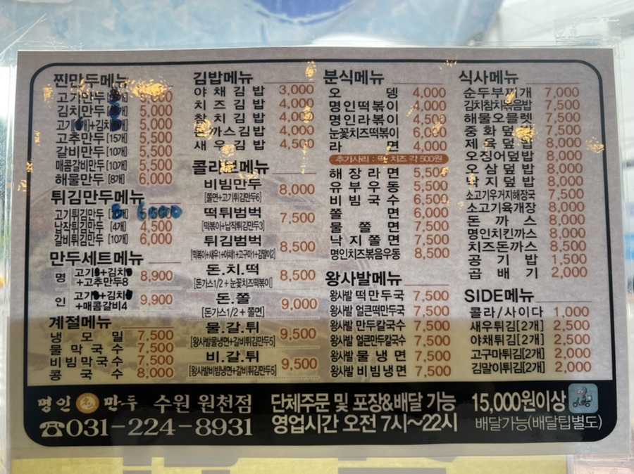 명인만두수원 이미지