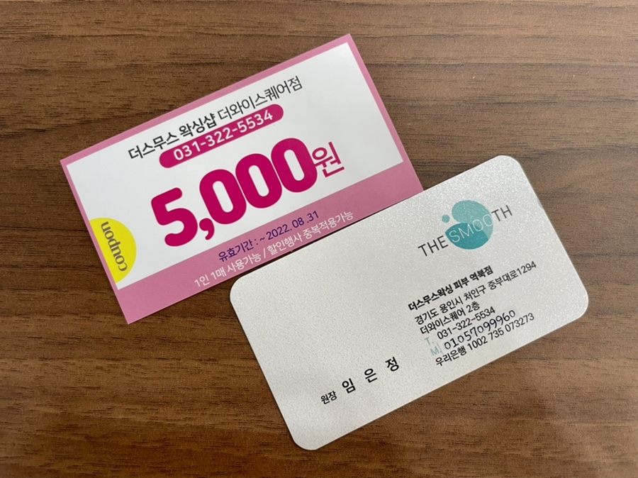 더스무스왁싱피부용인역북점 이미지