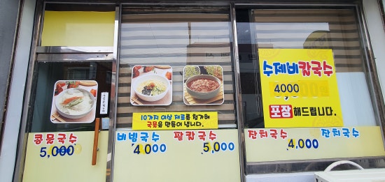 정가네수제비칼국수 이미지