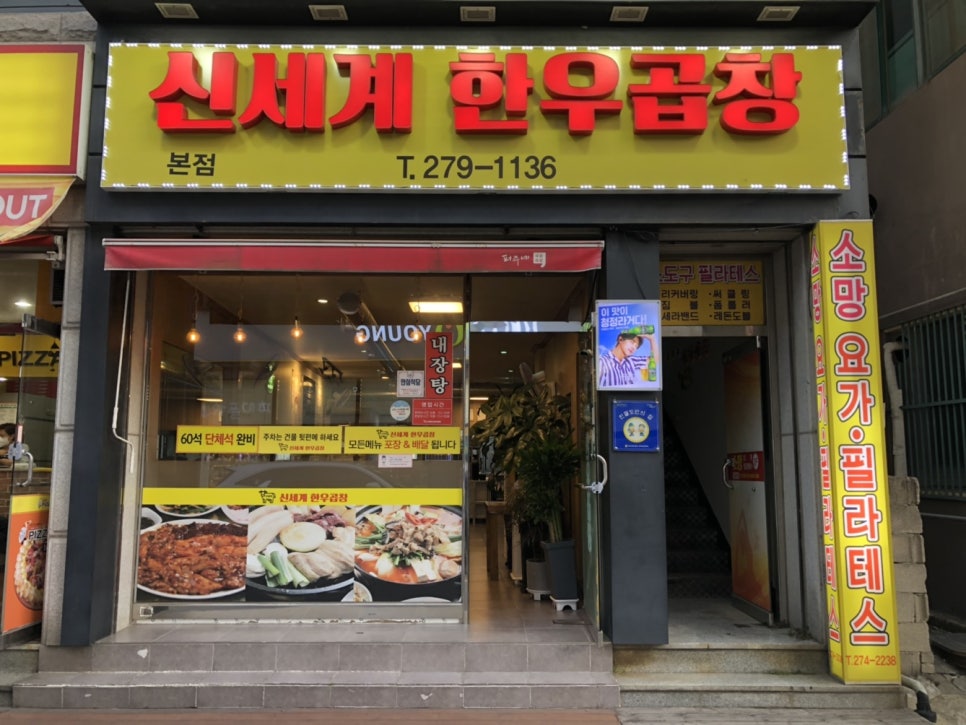 신세계곱창 이미지