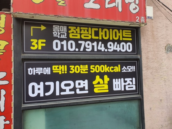 몸매학교점핑다이어트 이미지