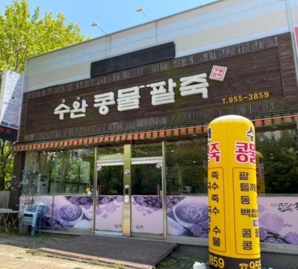 수완콩물팥죽 이미지