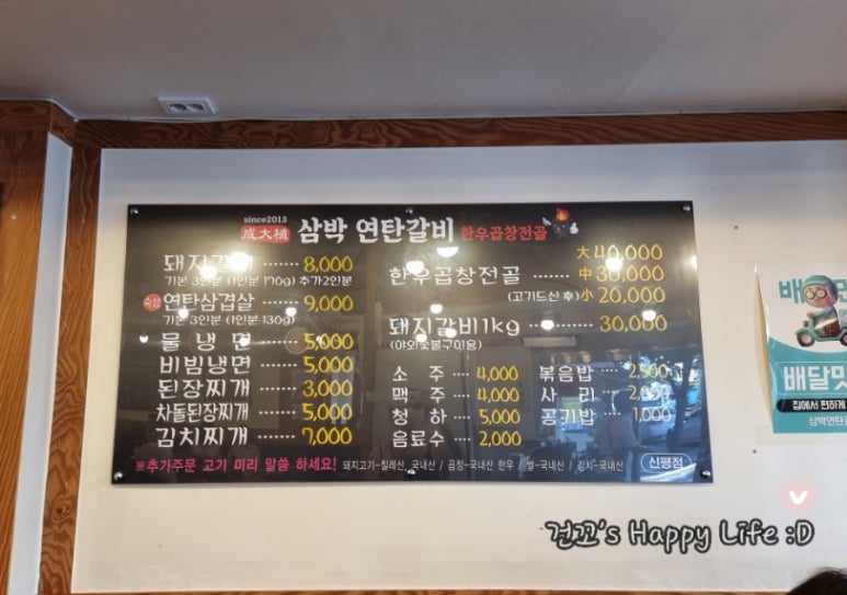 삼박연탄갈비 이미지