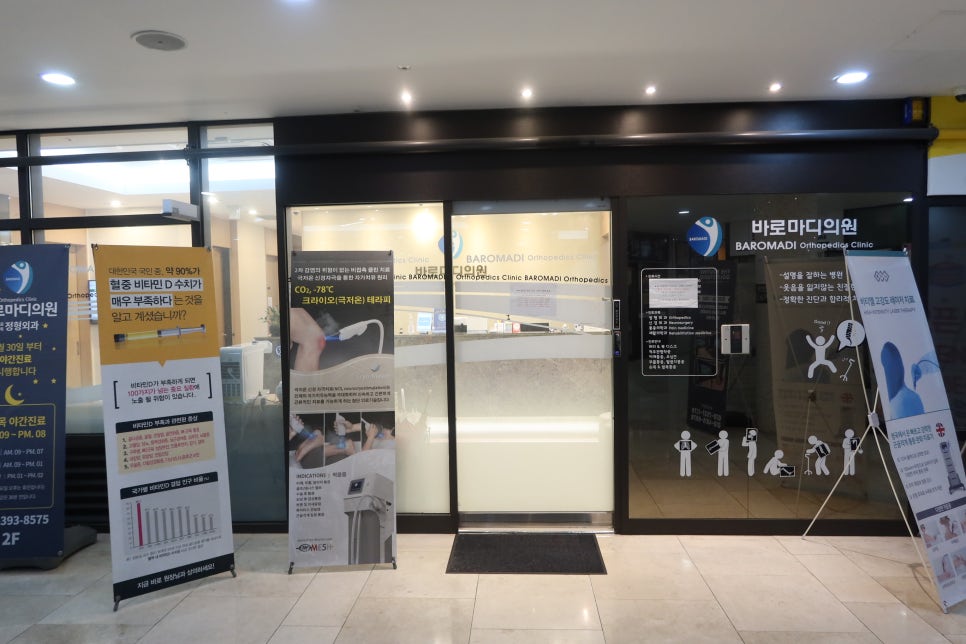 마디정형외과의원 이미지