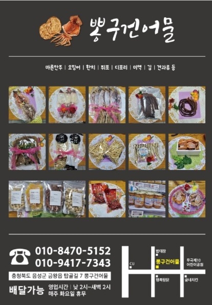 뽕구건어물 이미지