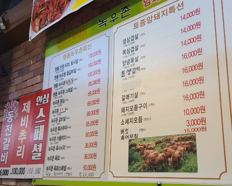 녹우촌정육식당 이미지