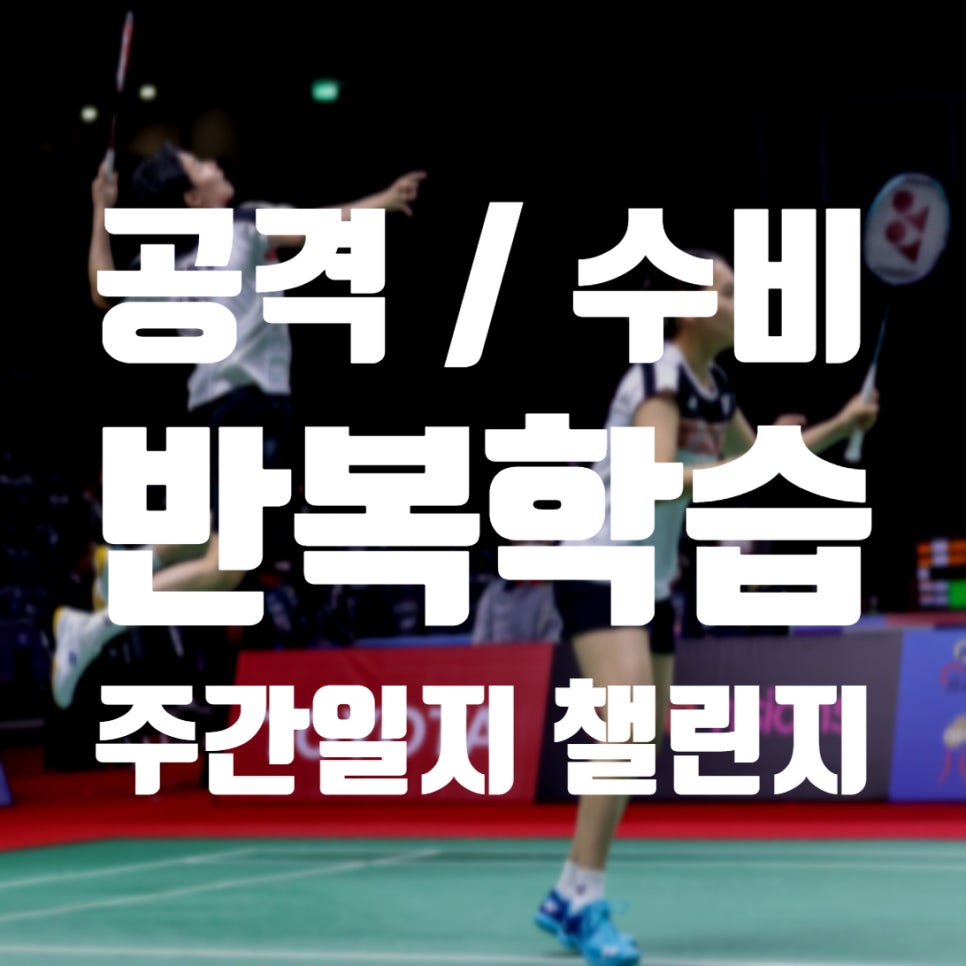 꿀민턴스포츠센터 이미지