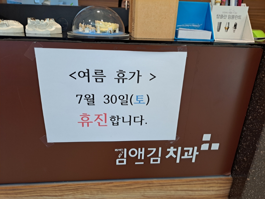 김앤김치과의원 이미지