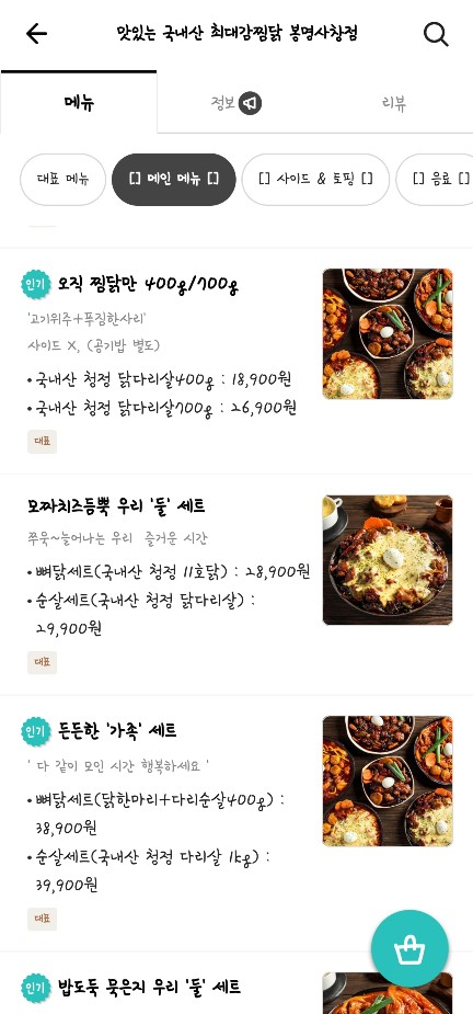최대감 찜닭 봉명사창점 이미지