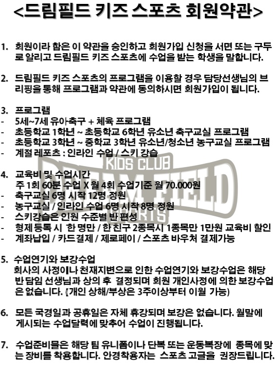 드림키즈스포츠클럽 이미지