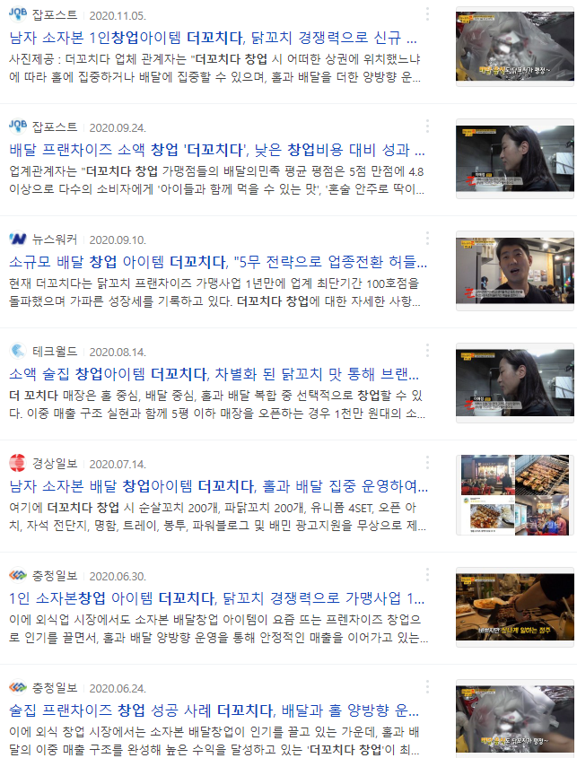 더꼬치다 이미지