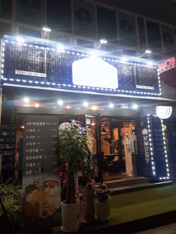 막창로2가거부기곱창 이미지