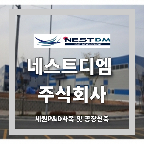 네스트 주식회사 이미지