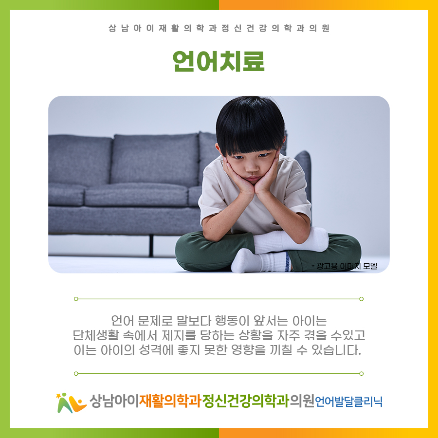 상남아이재활의학과정신건강의학과의원 이미지