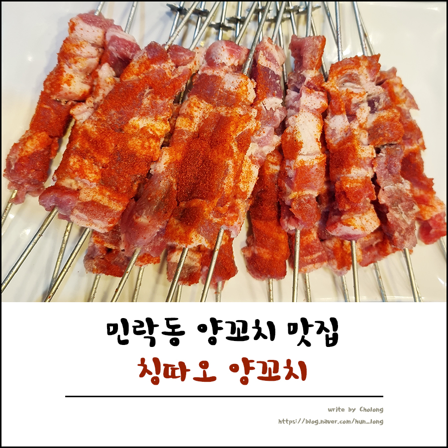칭따오숯불양꼬치 이미지