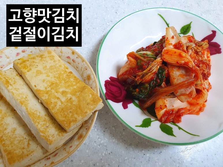 고향맛김치 이미지