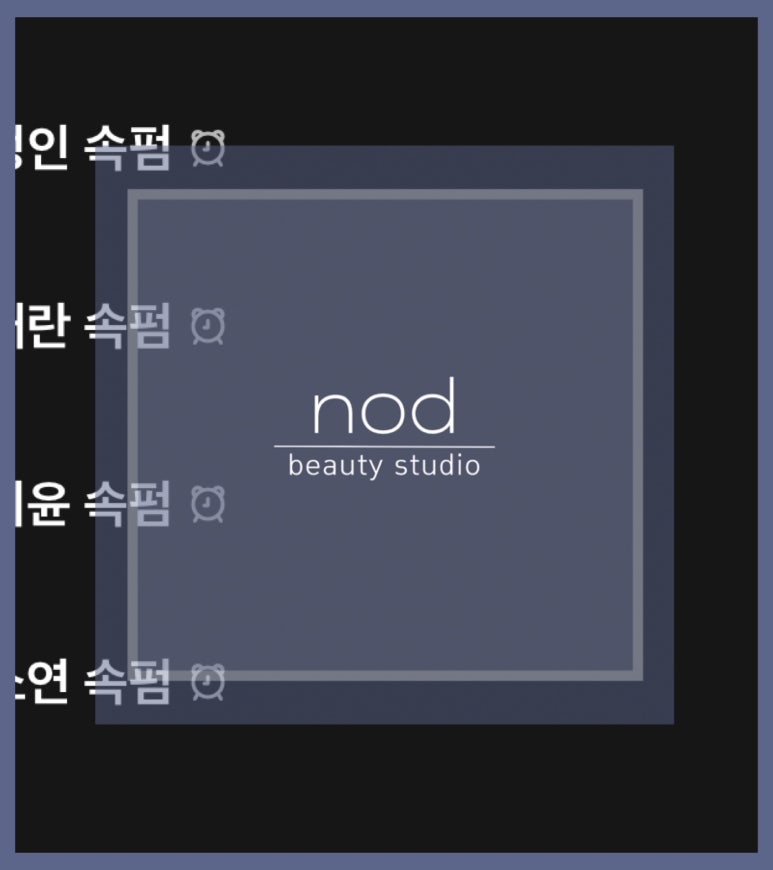 나드뷰티스튜디오 이미지