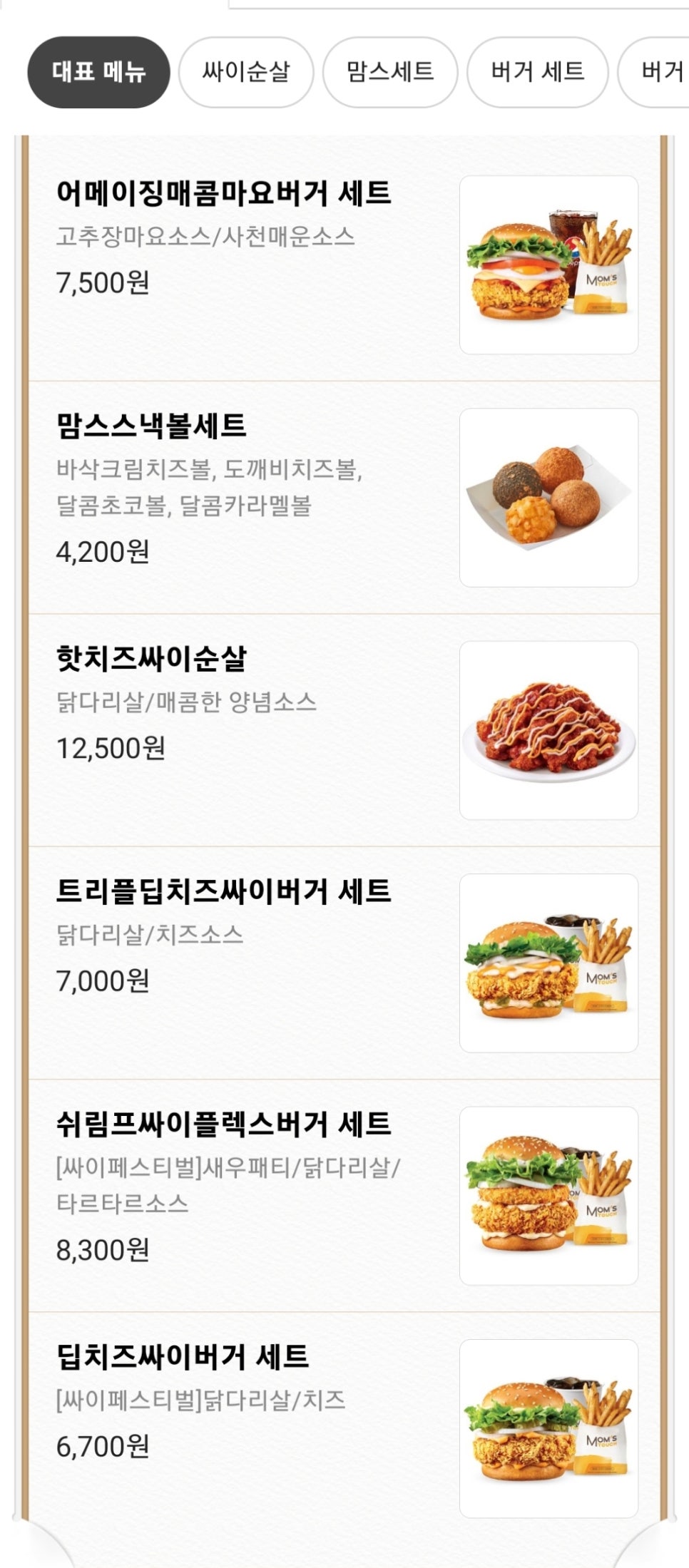 맘스터치 초월역점 이미지