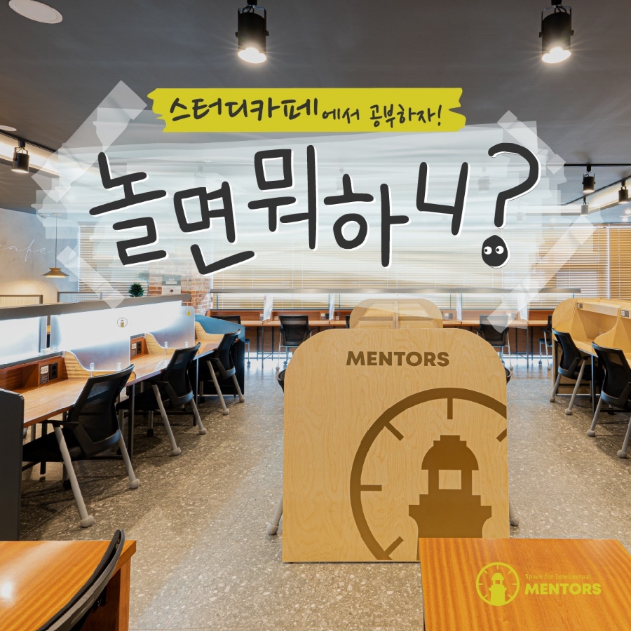 진주혁신멘토즈스터디카페 이미지