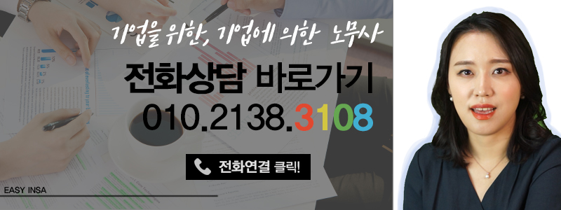 이지노동법률 이미지
