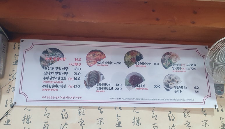 큰집왕갈비탕 이미지