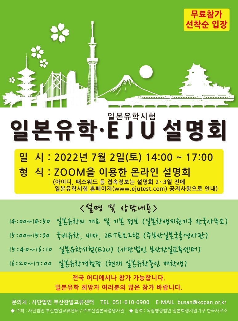 일본유학 이미지