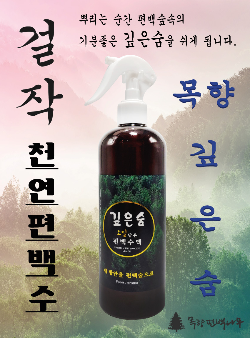 목향편백 이미지