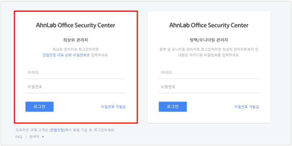 [AhnLab] 안랩 AhnLab Office Security 설치 방법, 조직도 업로드, 설치파일 배포 방법 안내 드립니다 ...
