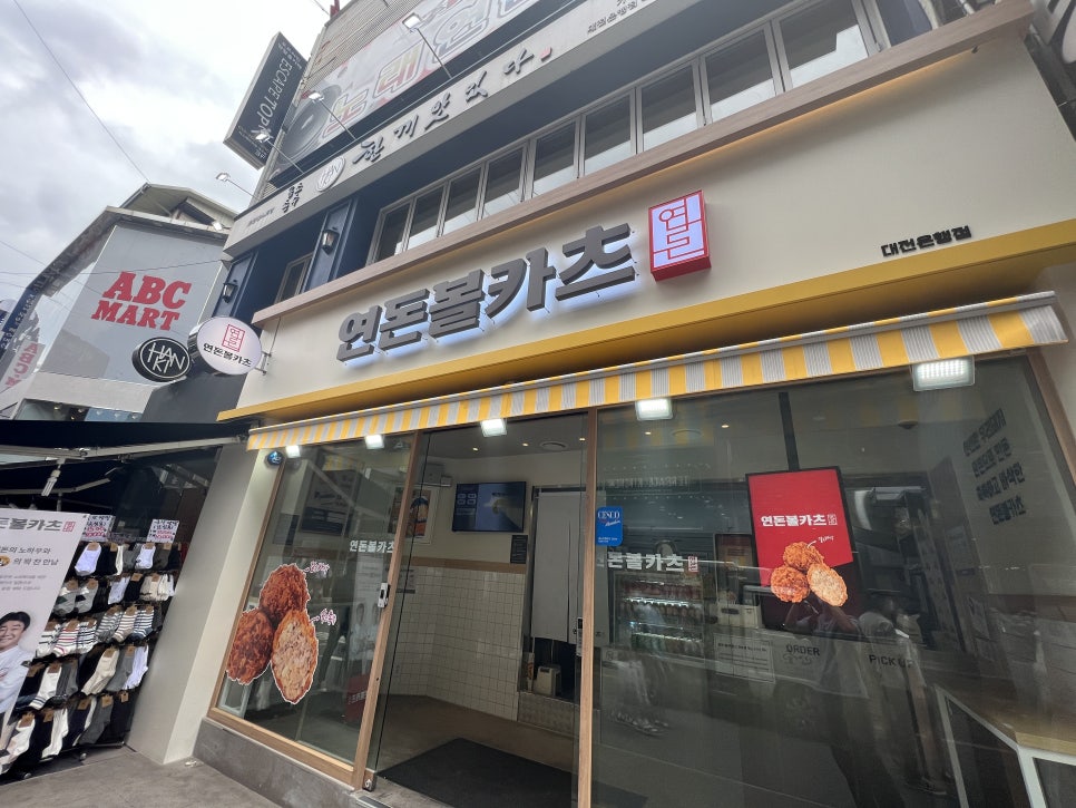 연돈볼카츠 이미지