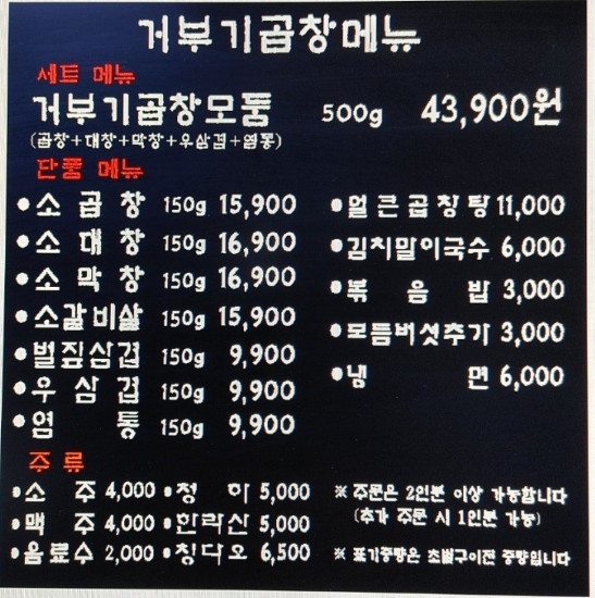 막창로2가거부기곱창 이미지
