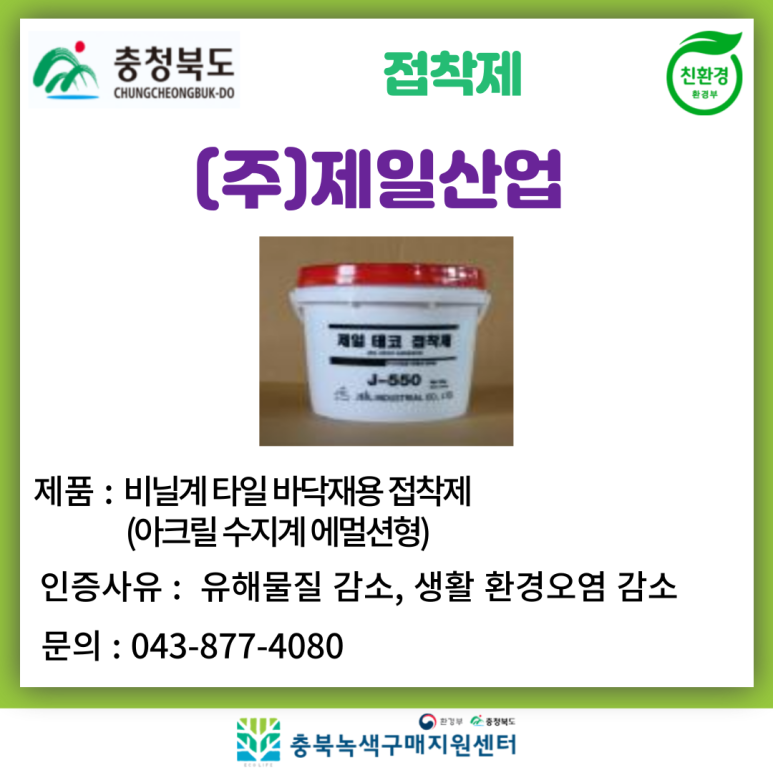 (주)제일화학 이미지