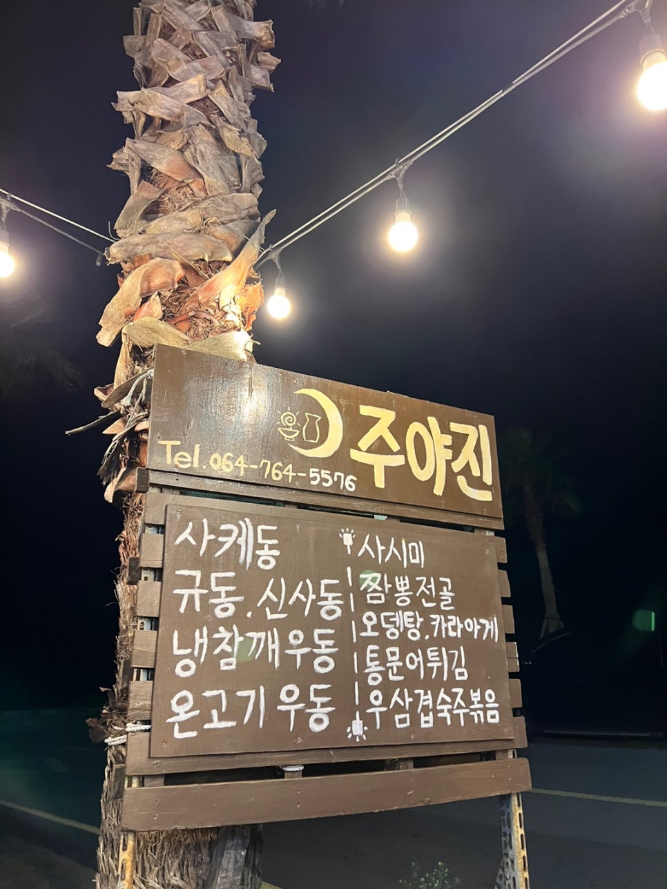 주야진 이미지