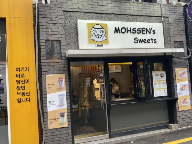 모센즈스위트 이미지