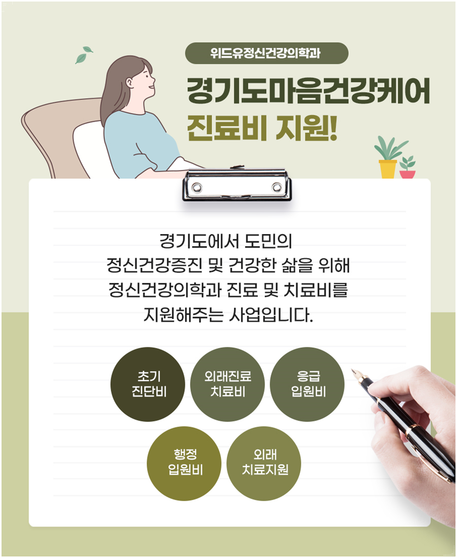 위드유정신건강의학과의원 이미지