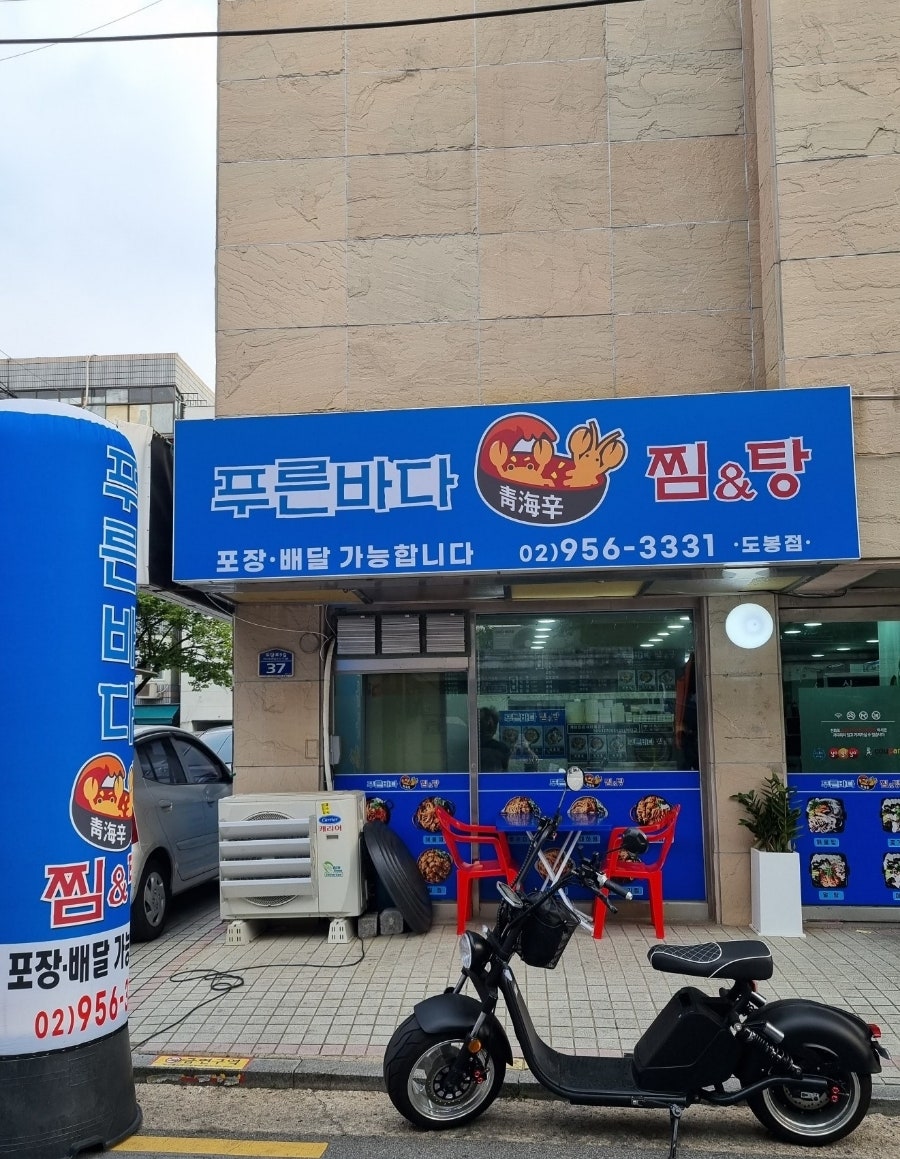 푸른바다해물찜&탕 이미지