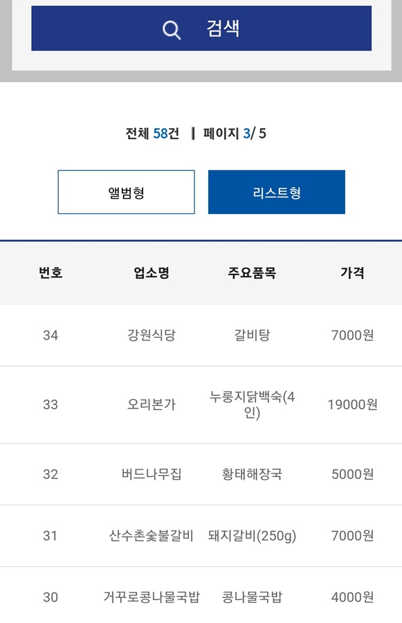 원조설악추어탕 이미지