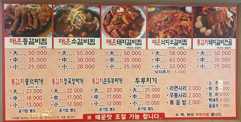 화신매운갈비찜 이미지