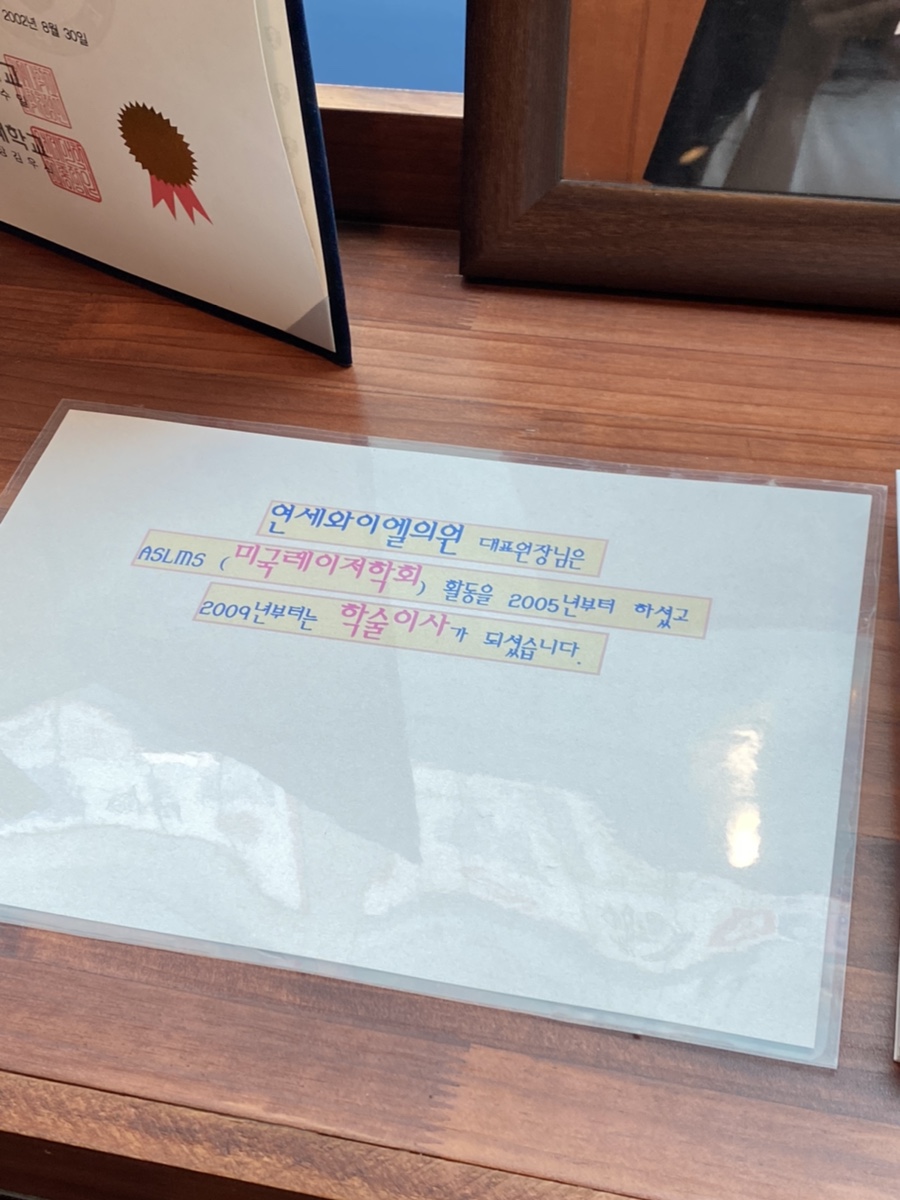 연세와이엘의원 이미지