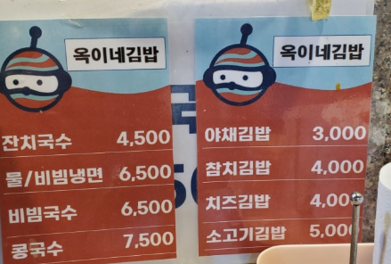 옥이네국수 이미지