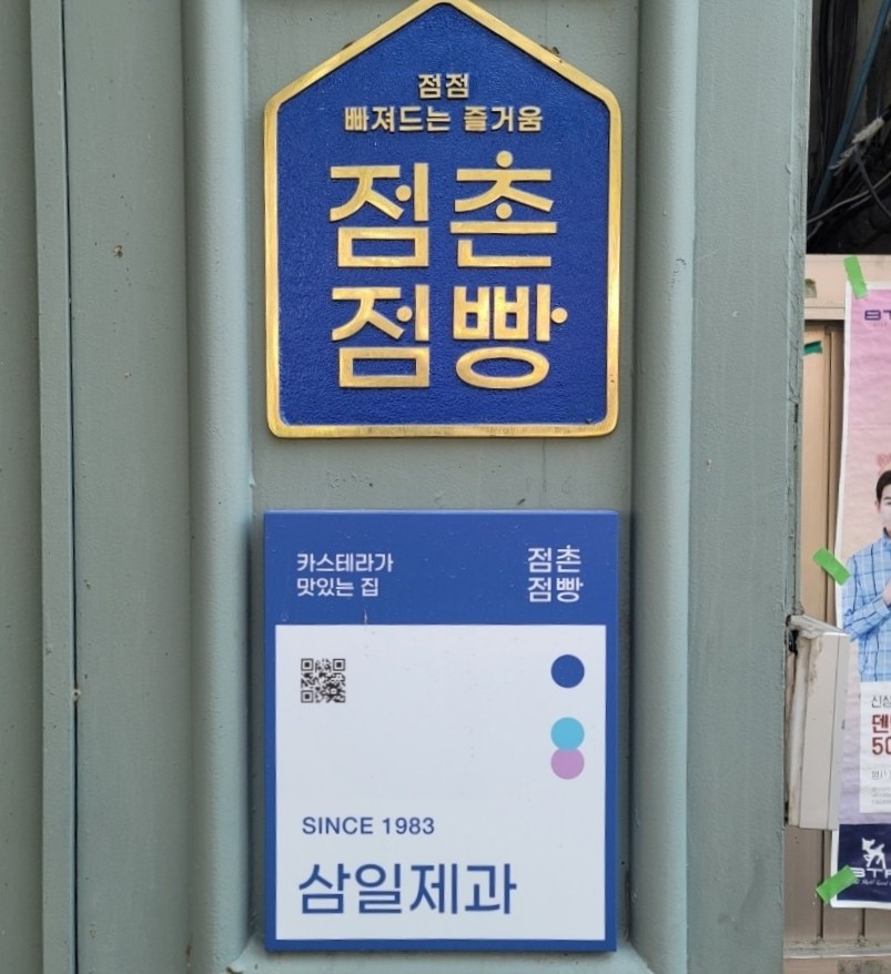 삼일제과 이미지