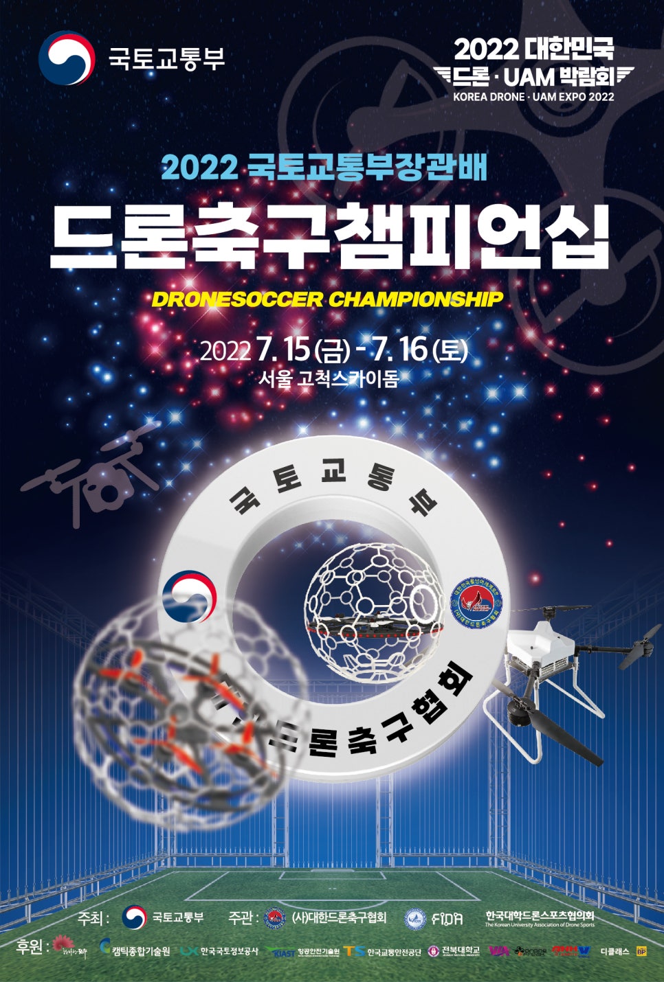 스카이드론아카데미 이미지