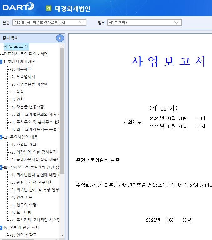 태경회계법인 이미지