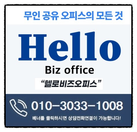 헬로오피스 이미지
