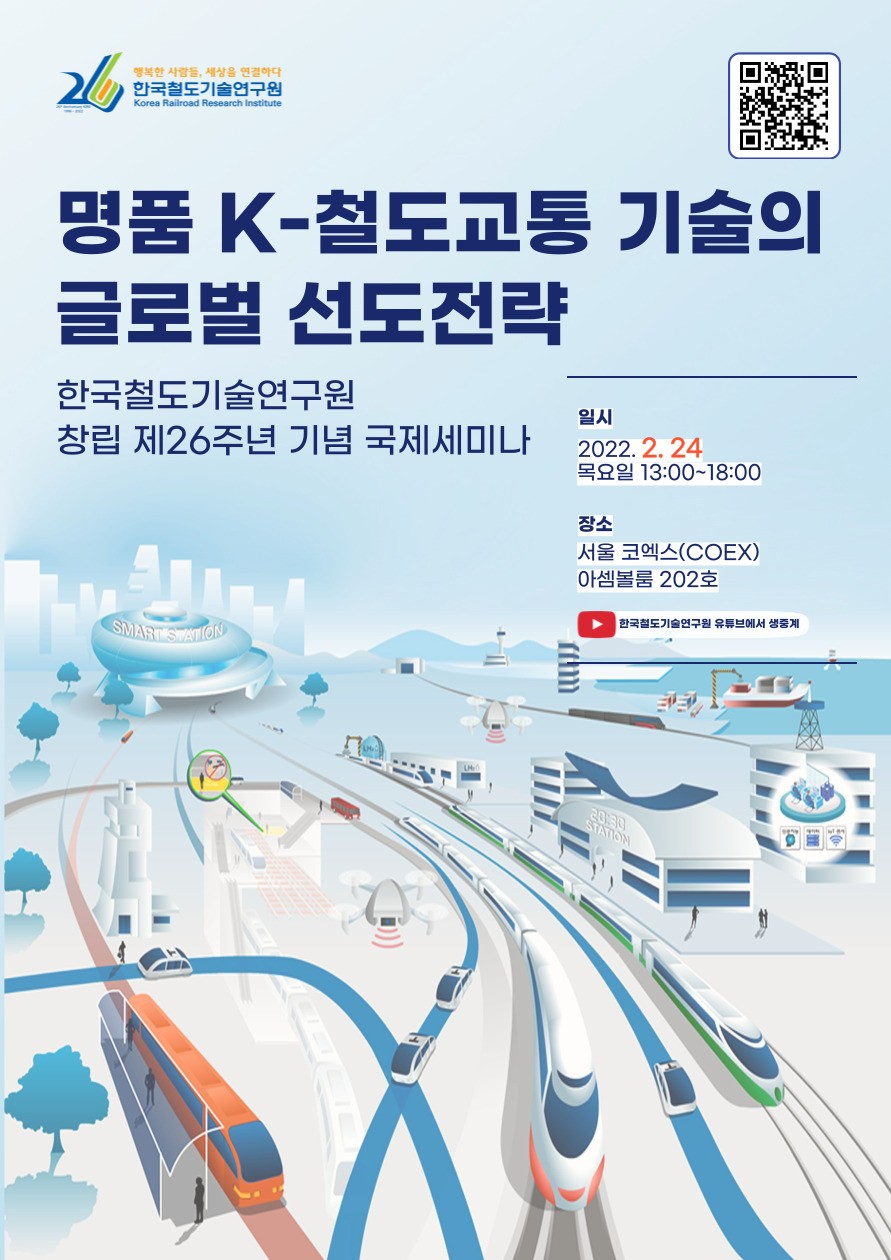 미래철도연구원 이미지
