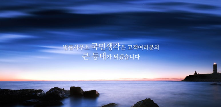 등대법률사무소 이미지