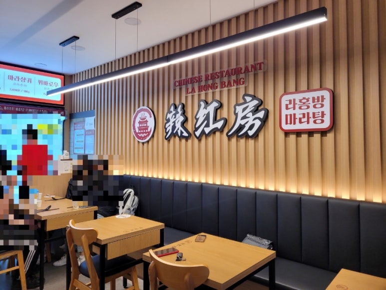 라홍방 미아역점 이미지