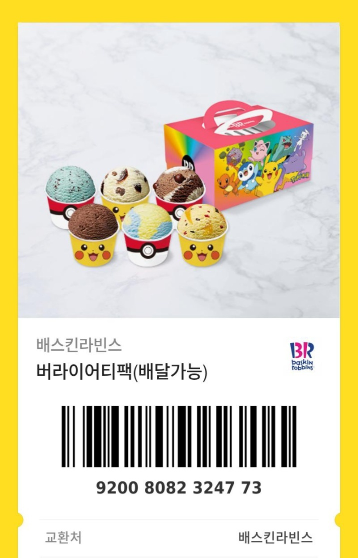 배스킨라빈스송탄 이미지